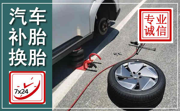 襄垣汽车换轮胎,附近上门换轮胎电话