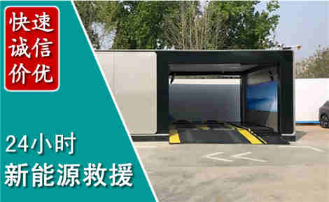 襄垣新能源汽车救援场景与案例