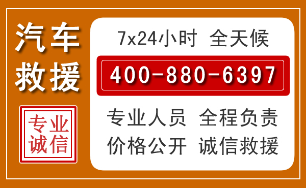 襄垣汽车救援电话 襄垣汽车救援电话.jpg